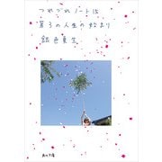 第3の人生の始まり つれづれノート(15)（KADOKAWA） [電子書籍]