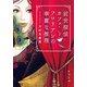 前世探偵カフェ・フロリアンの華麗な推理（KADOKAWA） [電子書籍]