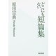 どこにもない短篇集（KADOKAWA） [電子書籍]
