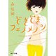 どきどきフェノメノン A phenomenon among students（KADOKAWA） [電子書籍]
