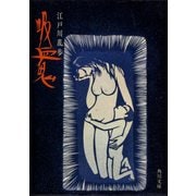 吸血鬼（KADOKAWA） [電子書籍]