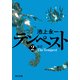テンペスト 第二巻 夏雲（KADOKAWA） [電子書籍]