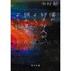 僕の好きな人が、よく眠れますように（KADOKAWA） [電子書籍]
