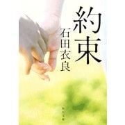 約束（KADOKAWA） [電子書籍]