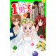 ネオ里見八犬伝 サトミちゃんちの1男子（3）（KADOKAWA） [電子書籍]