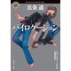バイロケーション（KADOKAWA） [電子書籍]