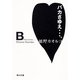 バカさゆえ…。（KADOKAWA） [電子書籍]