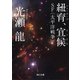 紐育、宜候 SF〈太平洋戦争〉（KADOKAWA） [電子書籍]