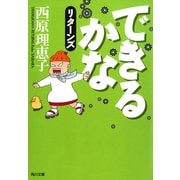 できるかなリタ-ンズ（KADOKAWA） [電子書籍]