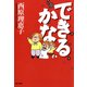 できるかな（KADOKAWA） [電子書籍]