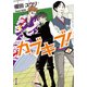 カブキブ！ 3（KADOKAWA） [電子書籍]