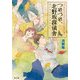 つれづれ、北野坂探偵舎 ゴーストフィクション（KADOKAWA） [電子書籍]
