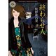 終わらせ人（KADOKAWA） [電子書籍]