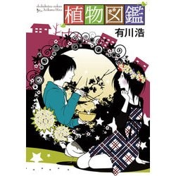 ヨドバシ Com 植物図鑑 Kadokawa 電子書籍 通販 全品無料配達
