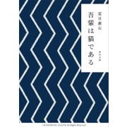 吾輩は猫である（KADOKAWA） [電子書籍]