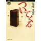 ついてくる（KADOKAWA） [電子書籍]