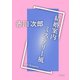 結婚案内ミステリー風（KADOKAWA） [電子書籍]