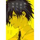 僕と『彼女』の首なし死体（KADOKAWA） [電子書籍]