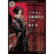 バチカン奇跡調査官 黒の学院（KADOKAWA） [電子書籍]