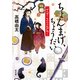 ちょんまげ、ちょうだい ぽんぽこ もののけ江戸語り（KADOKAWA） [電子書籍]