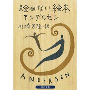 絵のない絵本（KADOKAWA） [電子書籍]