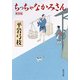 ちっちゃなかみさん 新装版（KADOKAWA） [電子書籍]