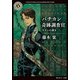 バチカン奇跡調査官 サタンの裁き（KADOKAWA） [電子書籍]