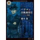 バチカン奇跡調査官 ラプラスの悪魔（KADOKAWA） [電子書籍]