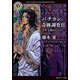 バチカン奇跡調査官 千年王国のしらべ（KADOKAWA） [電子書籍]