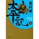 太平記(五)（KADOKAWA） [電子書籍]
