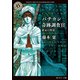 バチカン奇跡調査官 終末の聖母（KADOKAWA） [電子書籍]