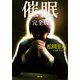 催眠 完全版（KADOKAWA） [電子書籍]