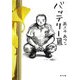 バッテリーIII（KADOKAWA） [電子書籍]