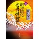 続 明治開化 安吾捕物帖（KADOKAWA） [電子書籍]