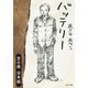 バッテリー 全6冊合本版（KADOKAWA） [電子書籍]