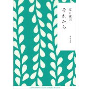 それから（KADOKAWA） [電子書籍]