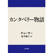 カンタベリー物語（KADOKAWA） [電子書籍]