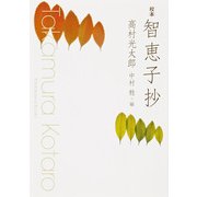 校本 智恵子抄（KADOKAWA） [電子書籍]
