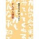 相田みつを ザ・ベスト かんのん讃歌（KADOKAWA） [電子書籍]