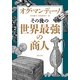 その後の世界最強の商人（KADOKAWA） [電子書籍]