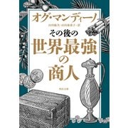 その後の世界最強の商人（KADOKAWA） [電子書籍]