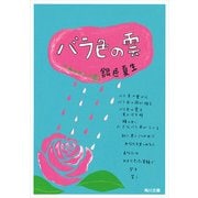 バラ色の雲 つれづれノート(6)（KADOKAWA） [電子書籍]