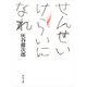 せんせいけらいになれ（KADOKAWA） [電子書籍]