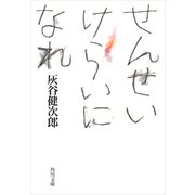 せんせいけらいになれ（KADOKAWA） [電子書籍]