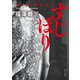 すじぼり（KADOKAWA） [電子書籍]