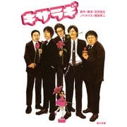 キサラギ（KADOKAWA） [電子書籍]