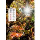聞かなかった場所（KADOKAWA） [電子書籍]