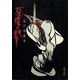 悪魔の紋章（KADOKAWA） [電子書籍]