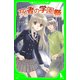 死者の学園祭（KADOKAWA） [電子書籍]