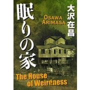 眠りの家（KADOKAWA） [電子書籍]